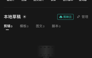 手机制作短视频模板 剪映专业版无水印使用即梦生成的视频或图片