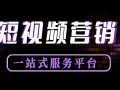短视频剪辑头部机构 短视频代拍服务机构排行评估标准与行业现状​