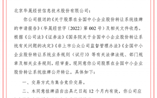 新三板华绣科技股权 新技术新产品赢得基金青睐