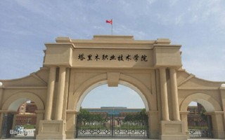 阜康技术学校 新疆将新增一所大学，由中专升格而来，在校生赚大了！