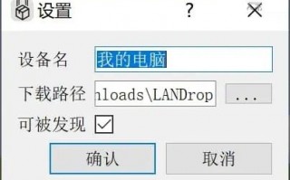 苹果手机 局域网文件管理软件 LANDrop - 免费的局域网文件传输工具，实现苹果的“隔空投送”功能