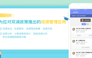 班表科技 班级管理就用班小二，老师减负增效必备班级效率工具！