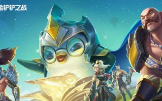 金铲铲之战科技 金铲铲之战黑科技上线,AI助战实时分析推荐阵容,铲铲军师使用教程